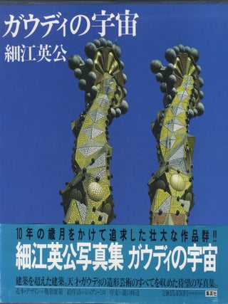 Item #51455 GAUDI NO UCHU = GAUDI. Eikoh Hosoe